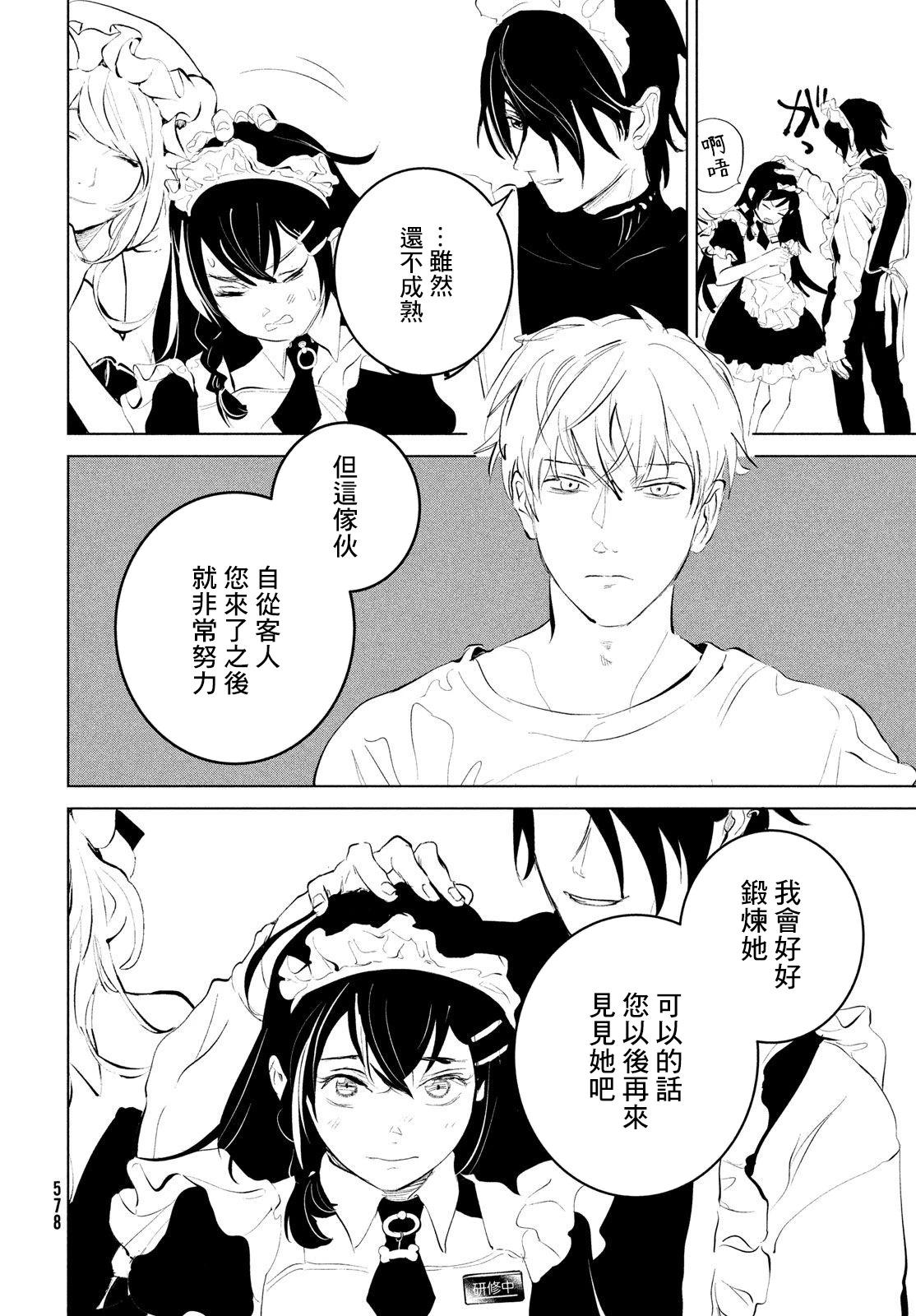 冥冥冥色聖域 - 第05話 - 4