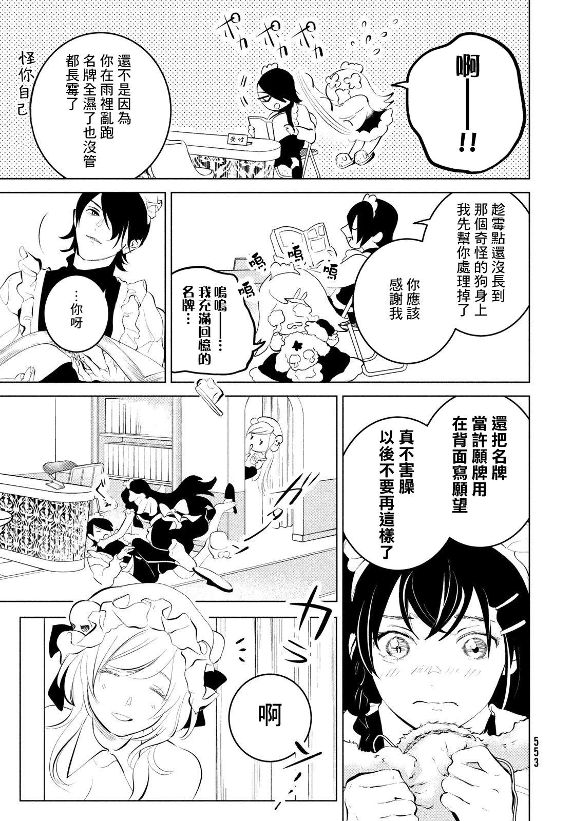 冥冥冥色聖域 - 第05話 - 3