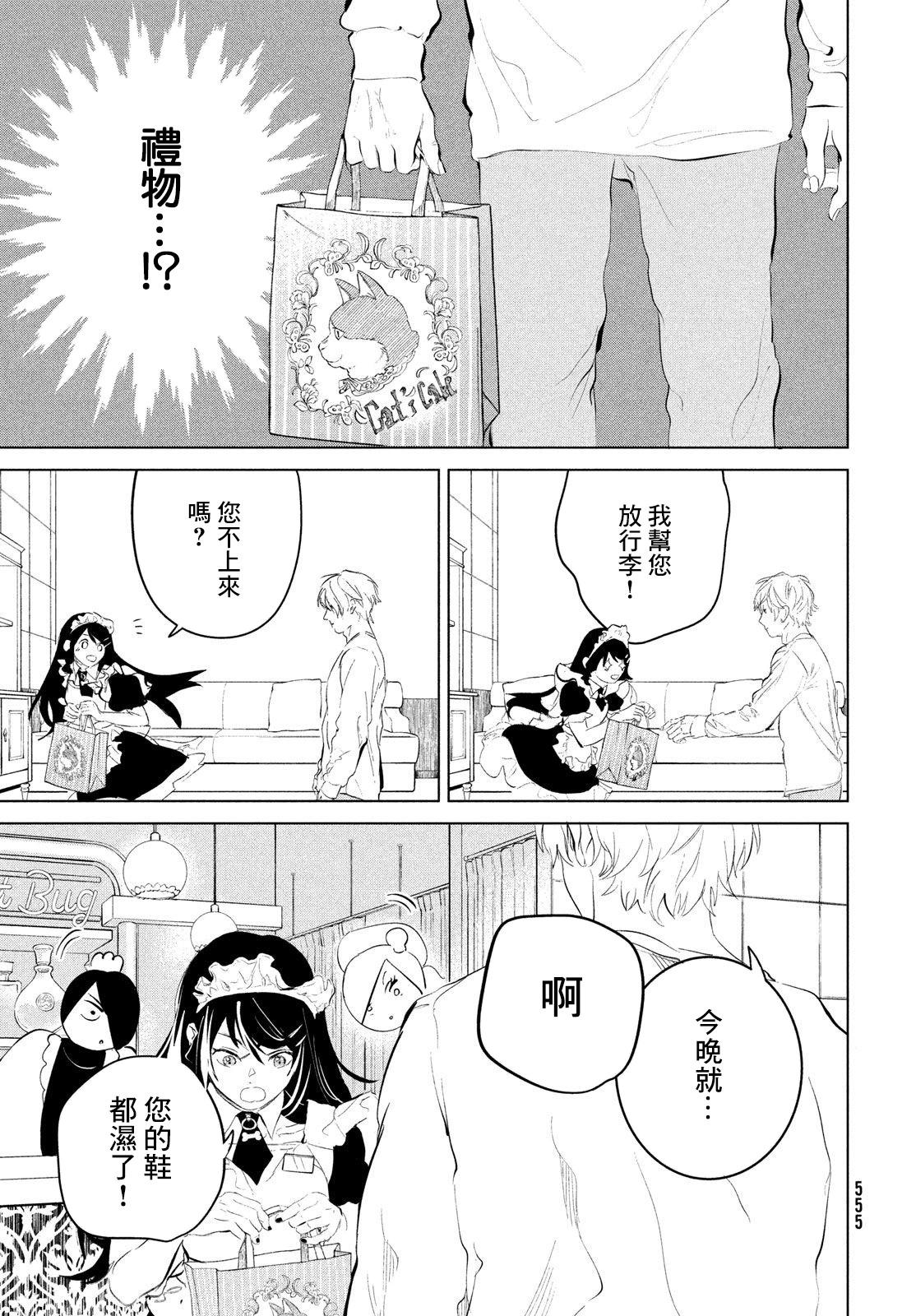 冥冥冥色聖域 - 第05話 - 5