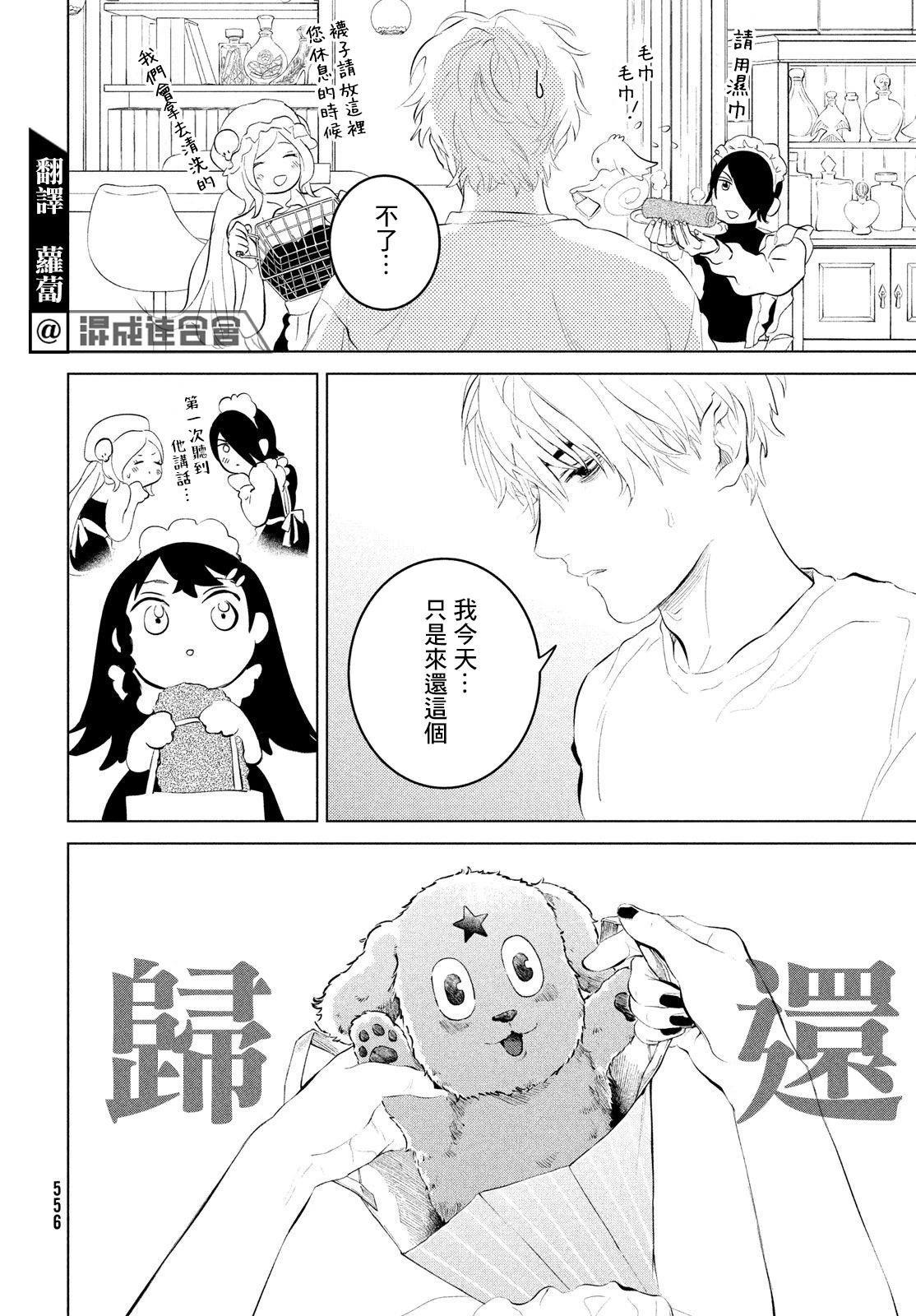 冥冥冥色聖域 - 第05話 - 6