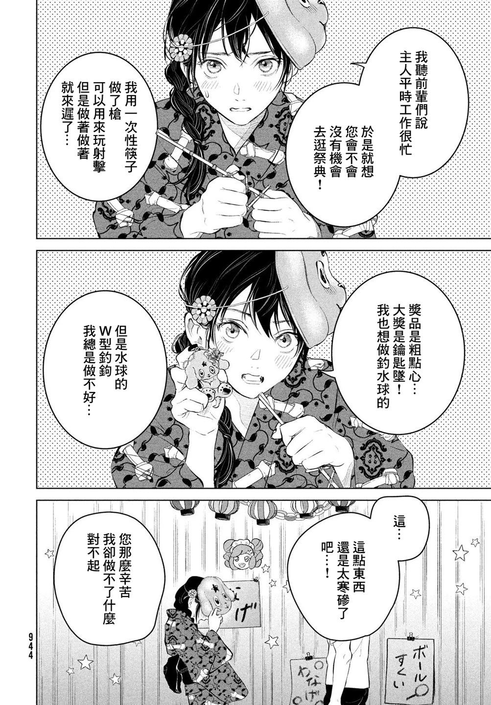 冥冥冥色聖域 - 番外 - 1