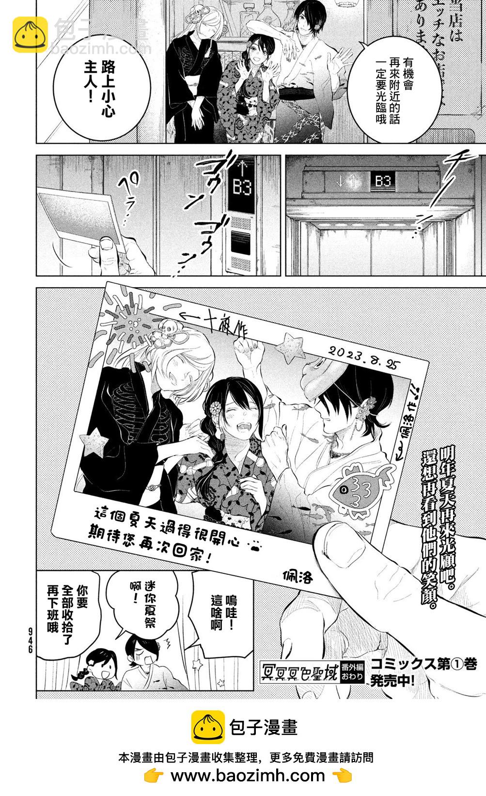 冥冥冥色聖域 - 番外 - 3