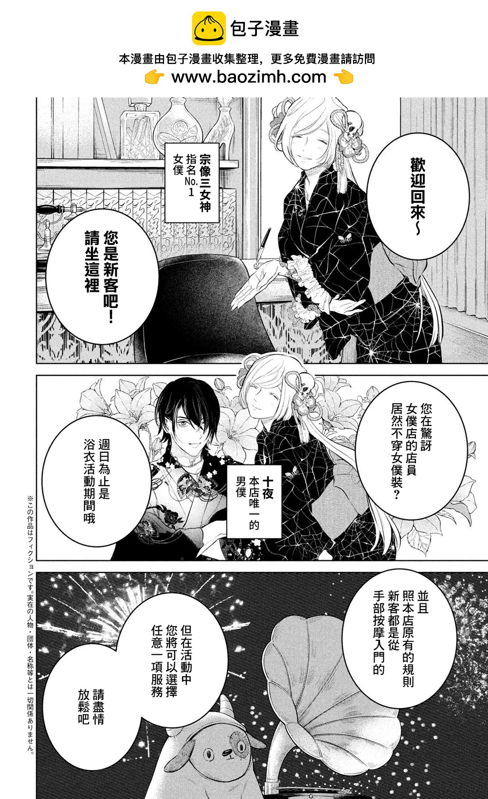 冥冥冥色聖域 - 番外 - 2