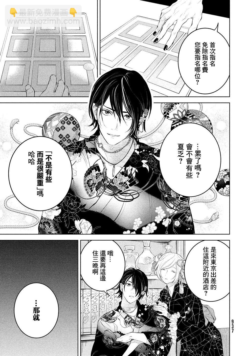 冥冥冥色聖域 - 番外 - 3