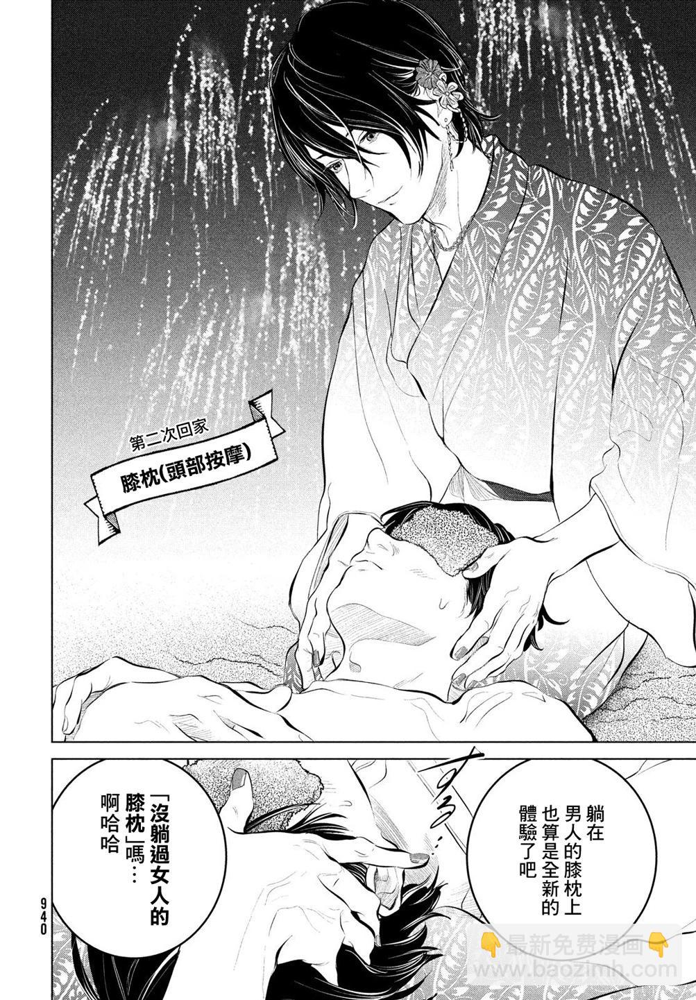 冥冥冥色聖域 - 番外 - 3