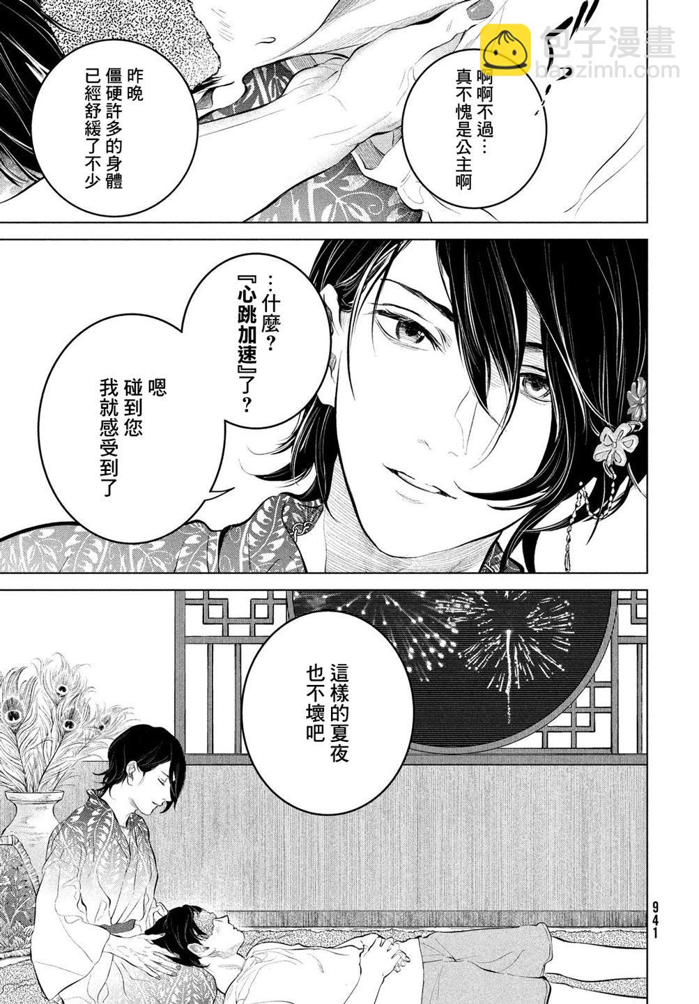 冥冥冥色聖域 - 番外 - 1