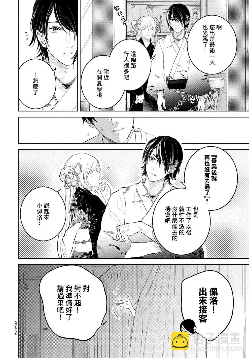 冥冥冥色聖域 - 番外 - 2