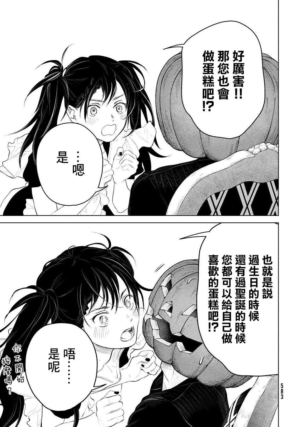 冥冥冥色聖域 - 第08話 - 3