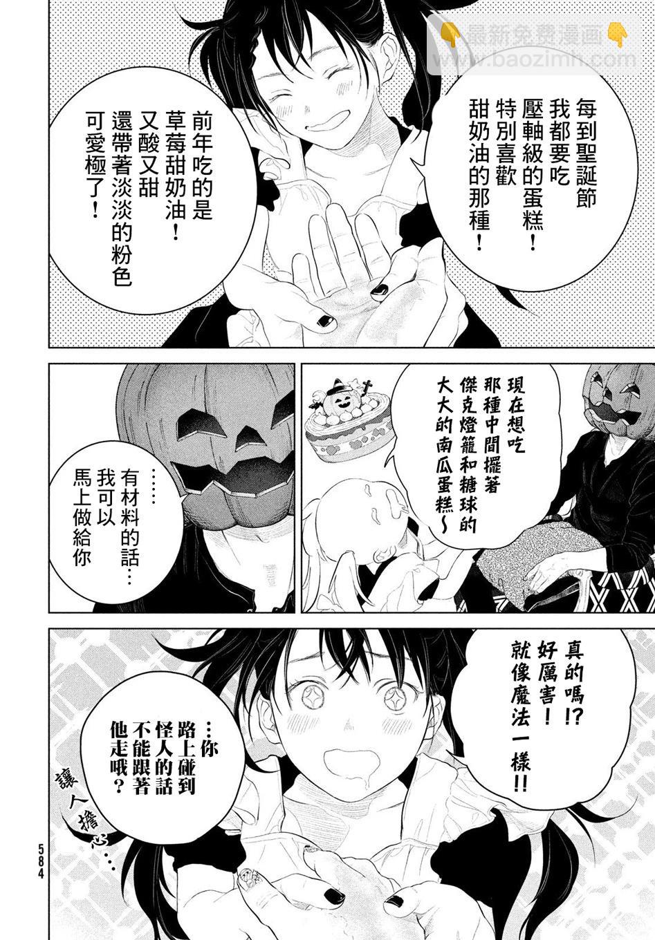 冥冥冥色聖域 - 第08話 - 4