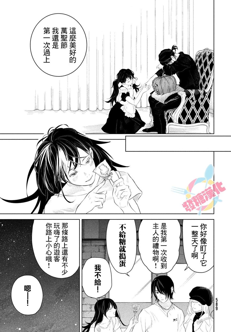 冥冥冥色聖域 - 第08話 - 3