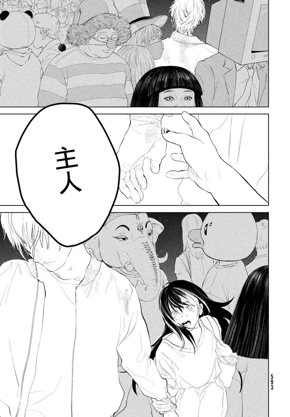 冥冥冥色聖域 - 第08話 - 1