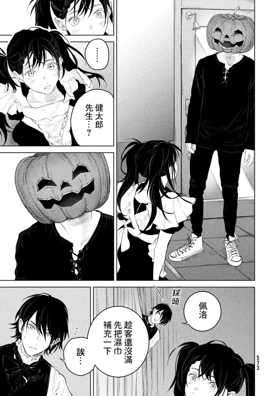 冥冥冥色聖域 - 第08話 - 5