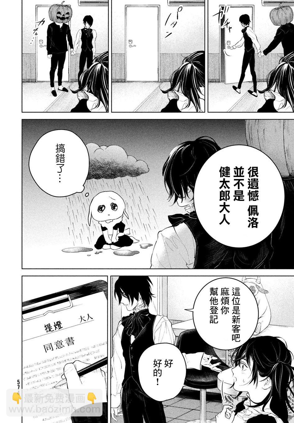 冥冥冥色聖域 - 第08話 - 6