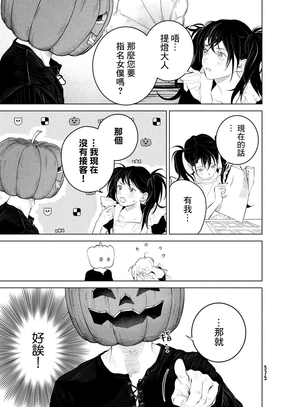 冥冥冥色聖域 - 第08話 - 1