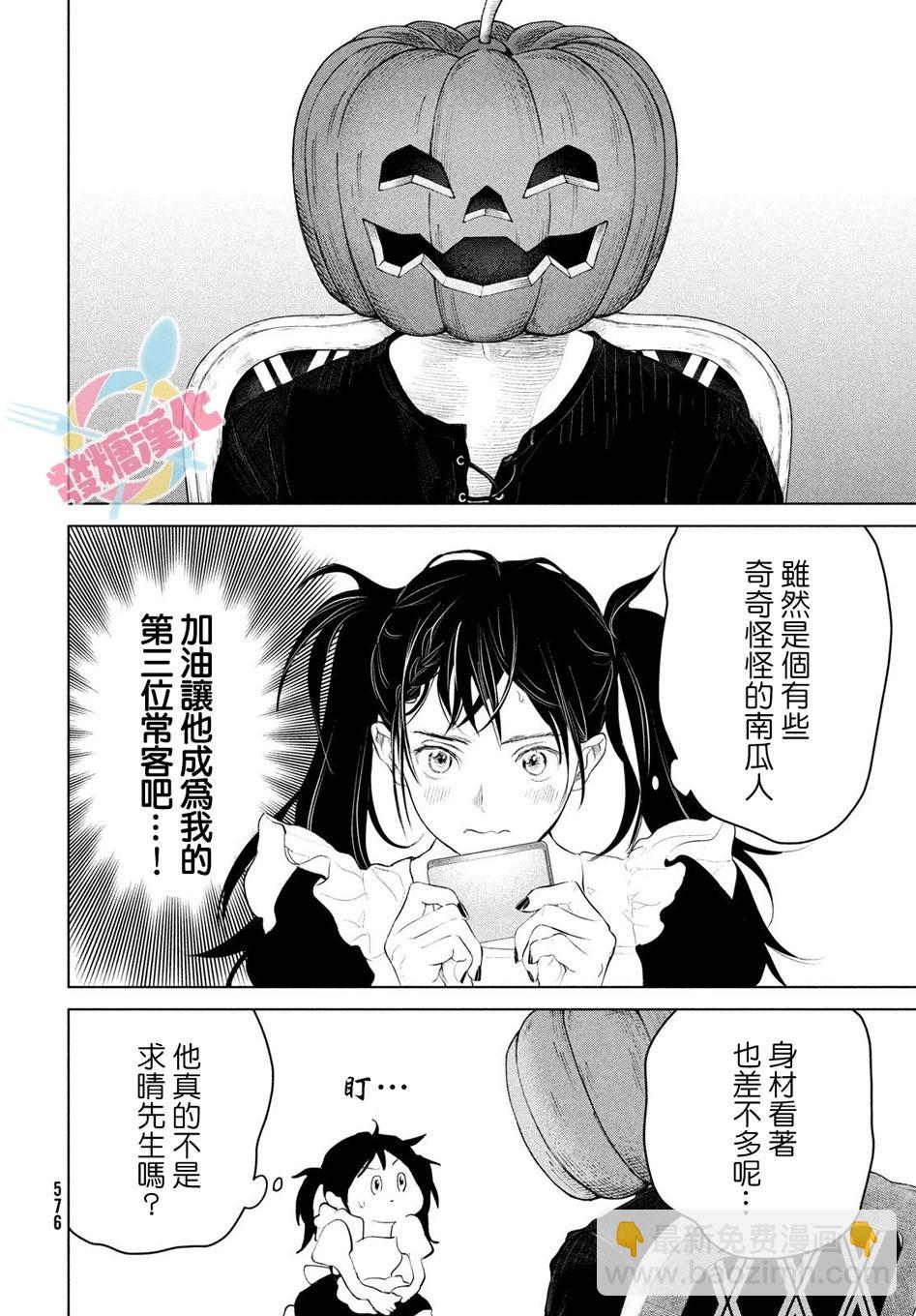 冥冥冥色聖域 - 第08話 - 2