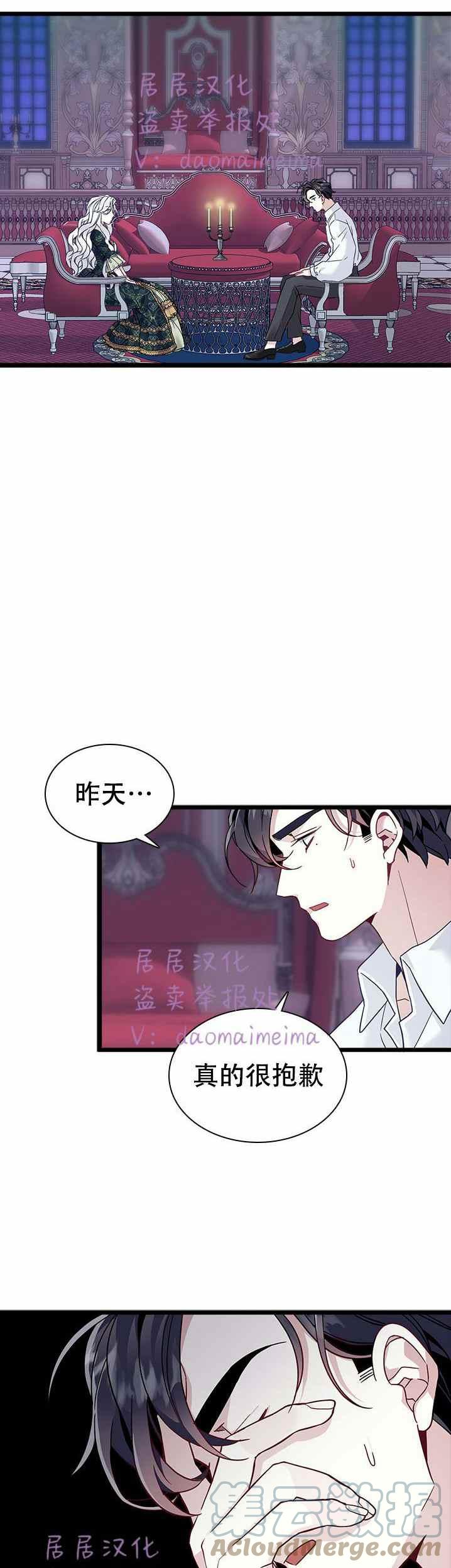 明明是繼母，但女兒也太可愛了 - 第33話 - 1