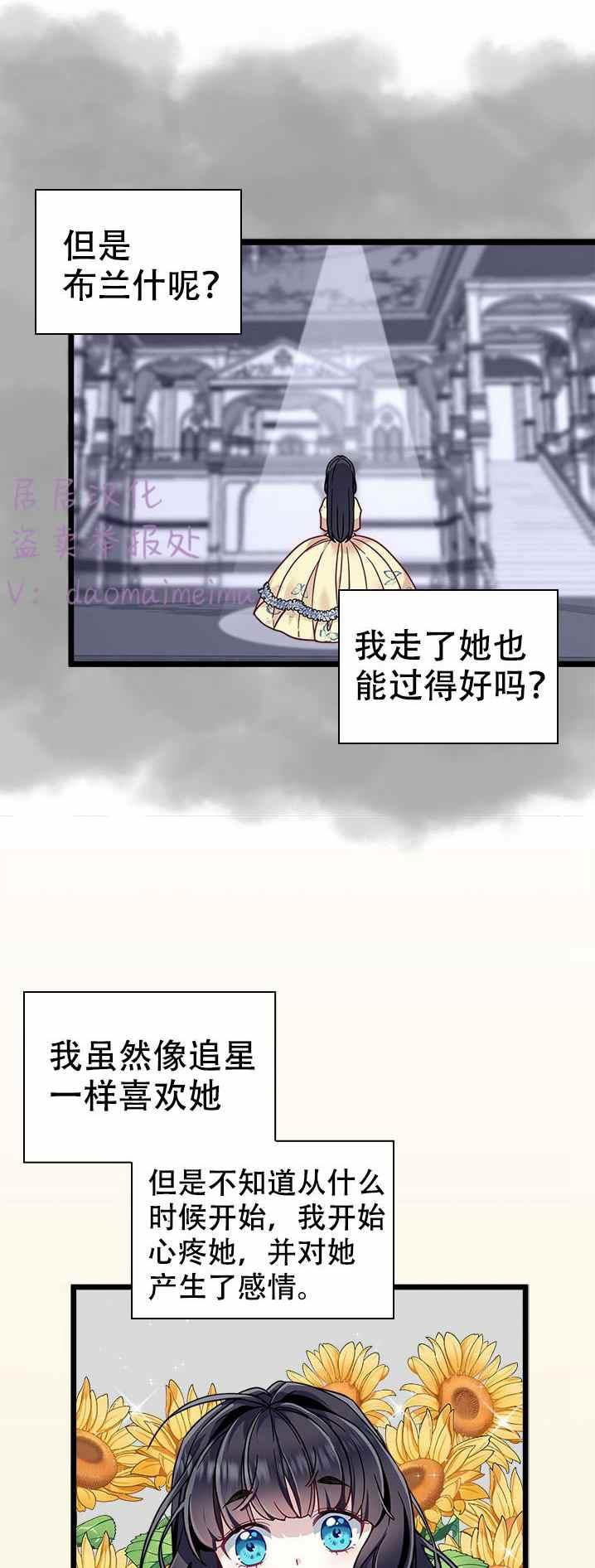 明明是繼母，但女兒也太可愛了 - 第33話 - 2