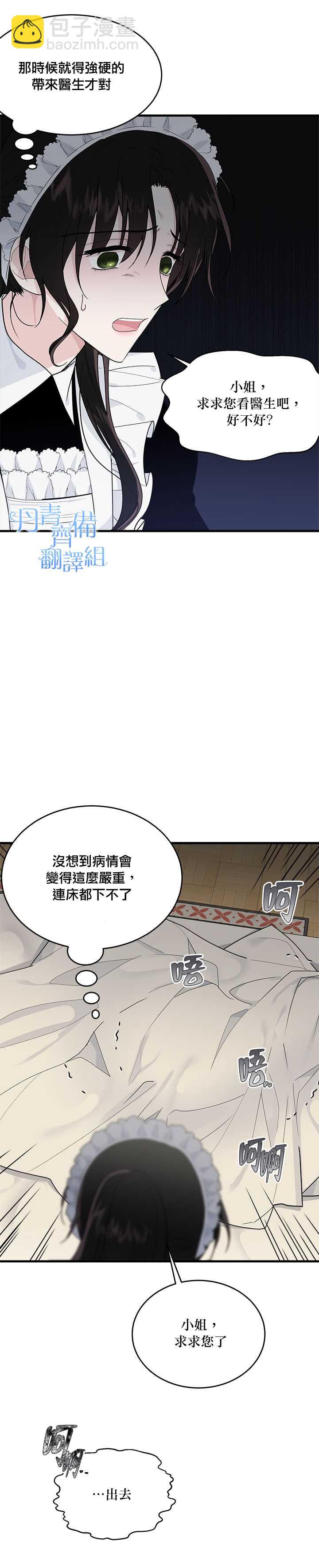 明明是冷美人小姐卻變成了忠犬大少爺 - 第11話 - 1