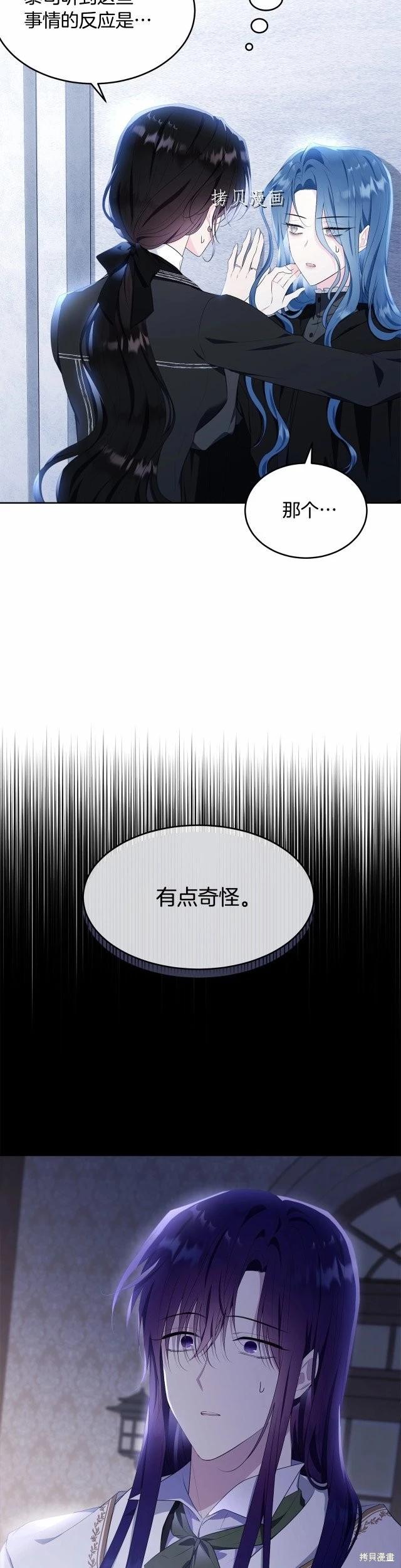 明明是冷美人小姐卻變成了忠犬大少爺 - 第102話(1/2) - 8