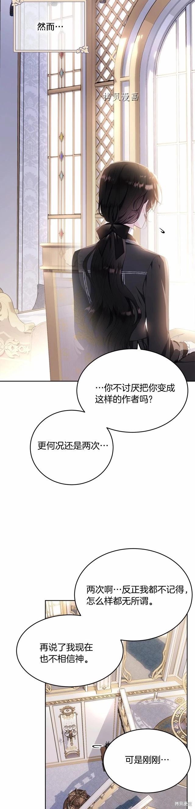 明明是冷美人小姐卻變成了忠犬大少爺 - 第104話 - 1