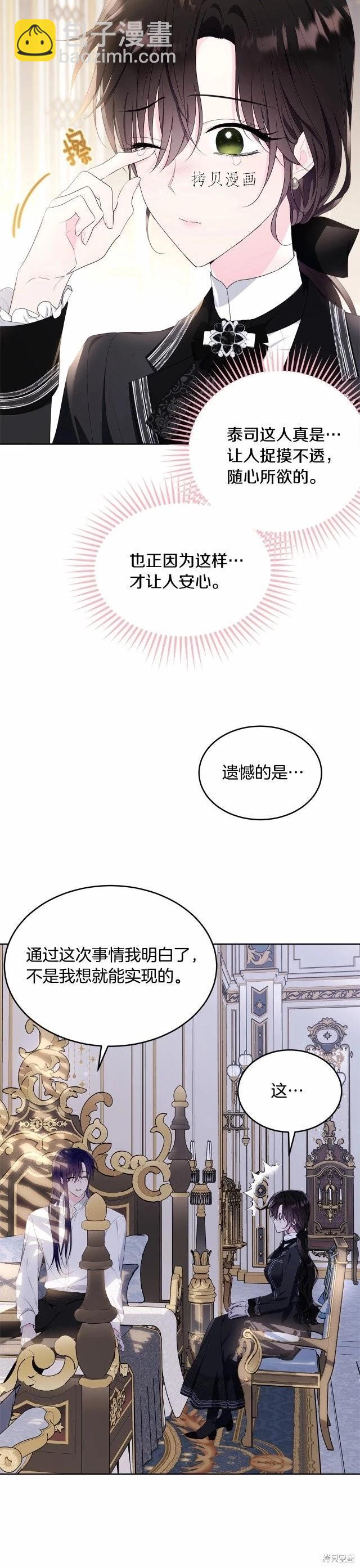 明明是冷美人小姐卻變成了忠犬大少爺 - 第104話 - 5