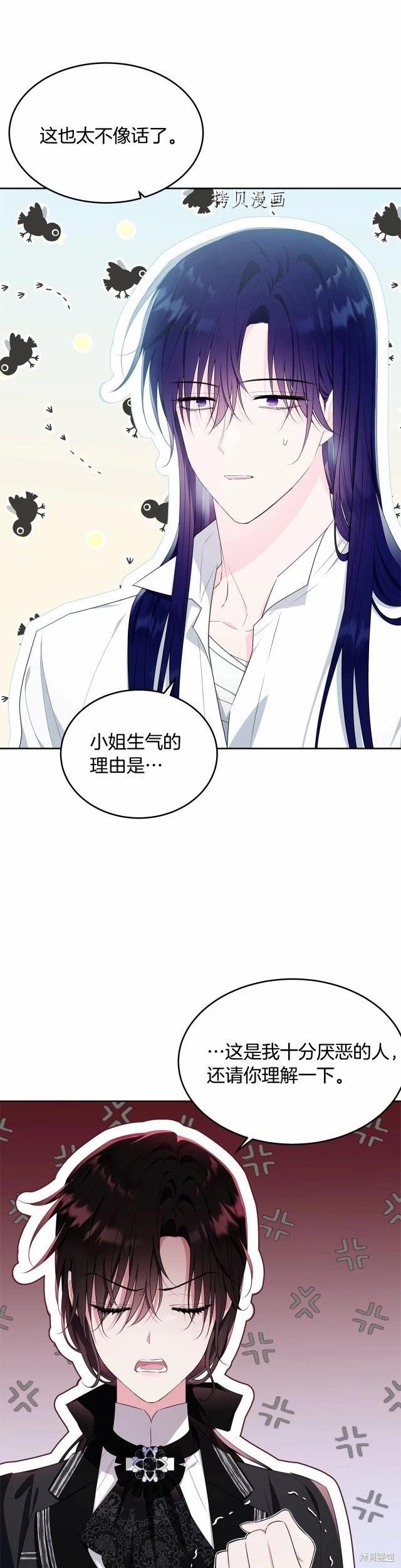 明明是冷美人小姐卻變成了忠犬大少爺 - 第104話 - 6