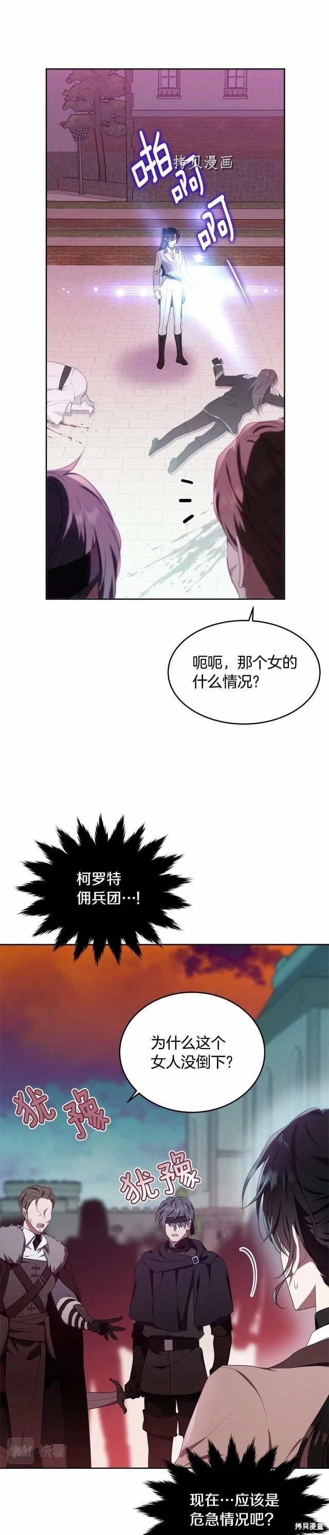 明明是冷美人小姐卻變成了忠犬大少爺 - 第106話 - 6