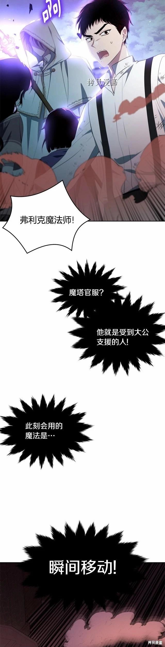 明明是冷美人小姐卻變成了忠犬大少爺 - 第106話 - 3