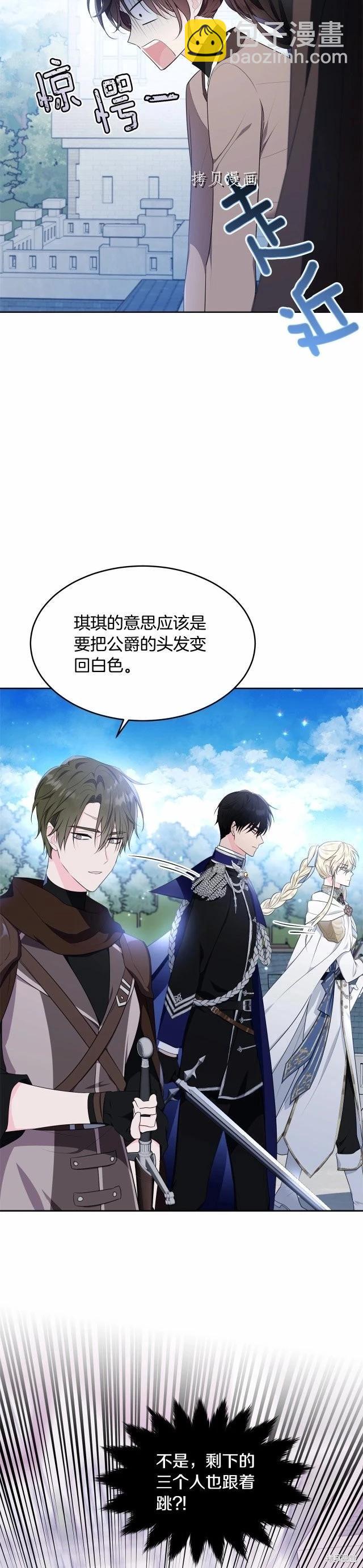 明明是冷美人小姐卻變成了忠犬大少爺 - 第106話 - 2