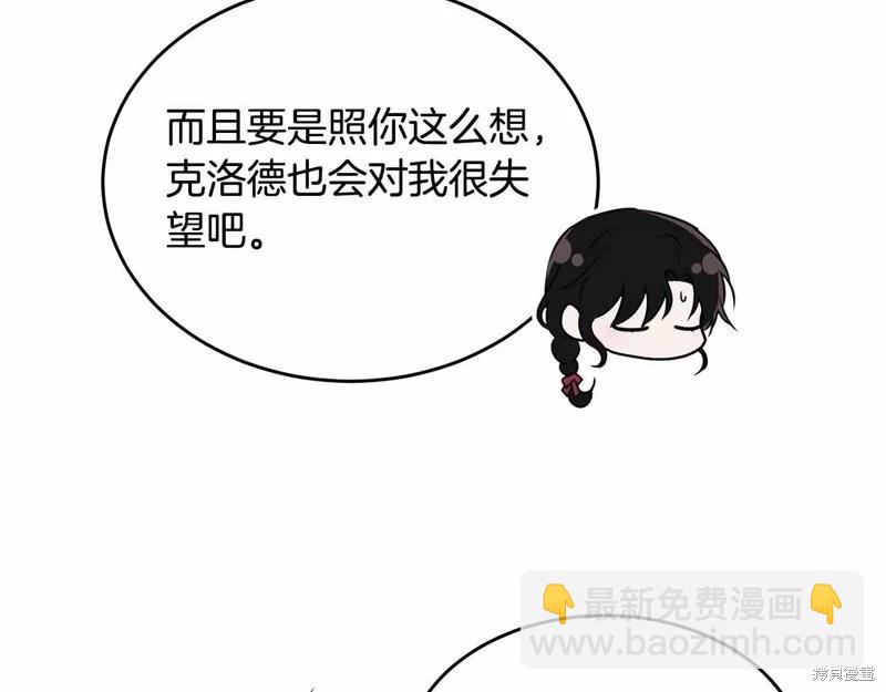 明明是冷美人小姐卻變成了忠犬大少爺 - 第108話(1/5) - 1