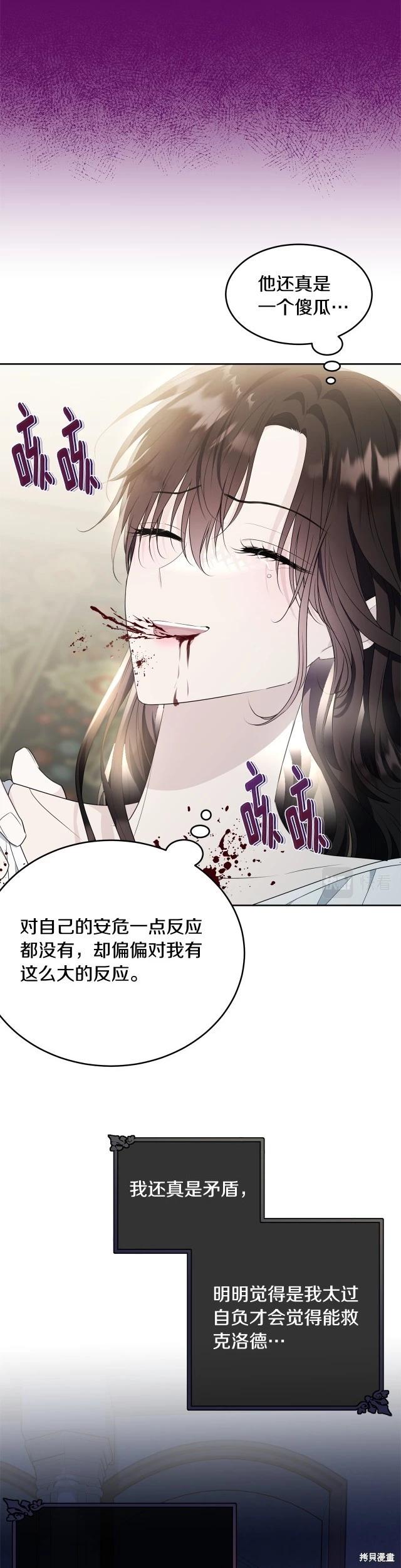 明明是冷美人小姐卻變成了忠犬大少爺 - 第115話 - 5