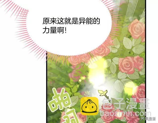 明明是冷美人小姐卻變成了忠犬大少爺 - 第15話(1/4) - 6