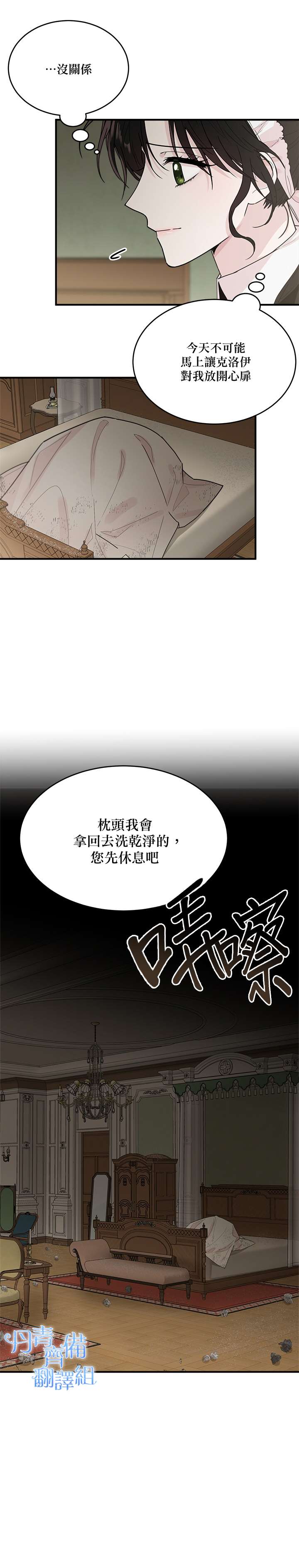 明明是冷美人小姐卻變成了忠犬大少爺 - 第3話 - 7