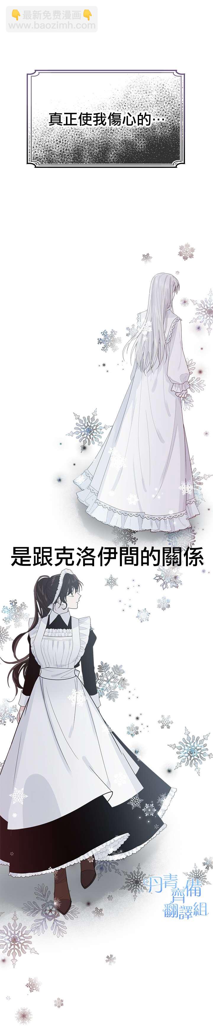 明明是冷美人小姐卻變成了忠犬大少爺 - 第3話 - 3