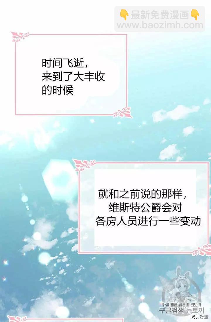 明明是冷美人小姐卻變成了忠犬大少爺 - 第31話(2/2) - 1