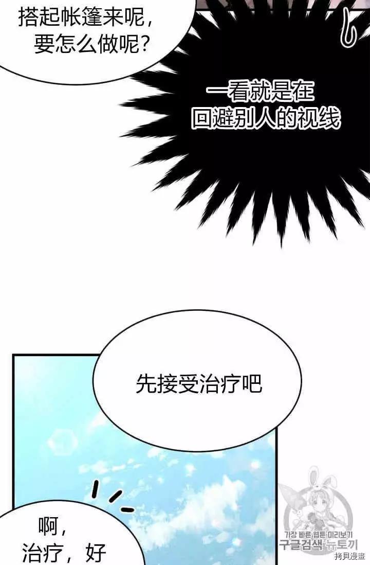 明明是冷美人小姐卻變成了忠犬大少爺 - 第33話(1/2) - 4