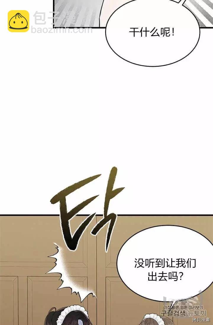 明明是冷美人小姐卻變成了忠犬大少爺 - 第35話(1/2) - 4