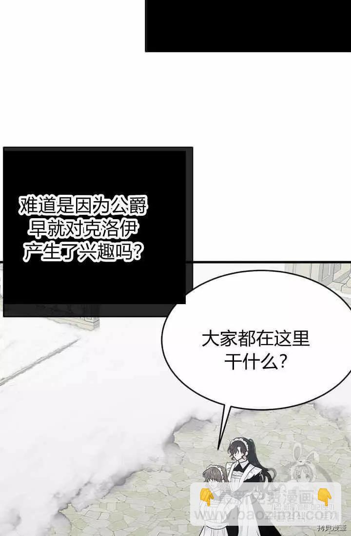 明明是冷美人小姐卻變成了忠犬大少爺 - 第35話(1/2) - 4