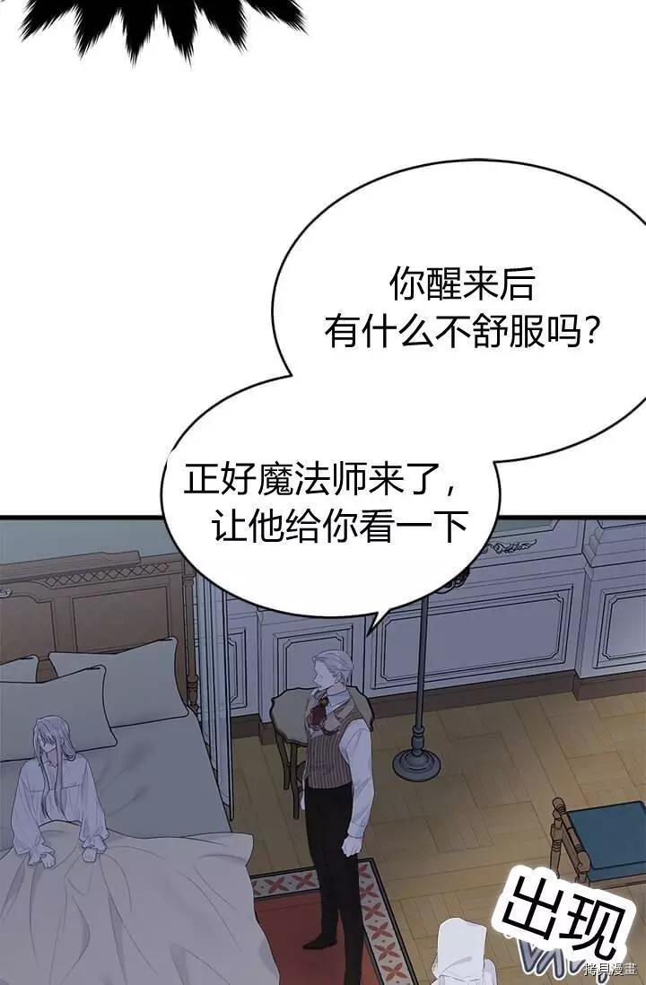 明明是冷美人小姐卻變成了忠犬大少爺 - 第41話(1/3) - 6