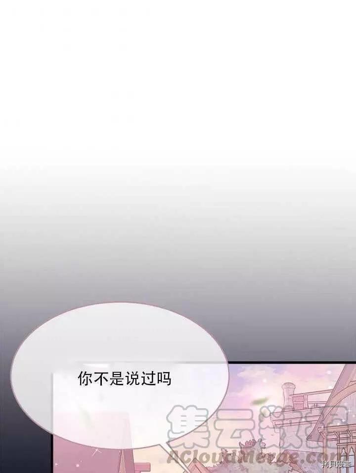 明明是冷美人小姐卻變成了忠犬大少爺 - 第43話(1/2) - 1