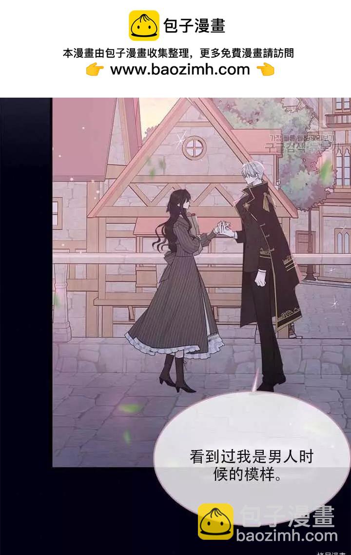 明明是冷美人小姐卻變成了忠犬大少爺 - 第43話(1/2) - 2