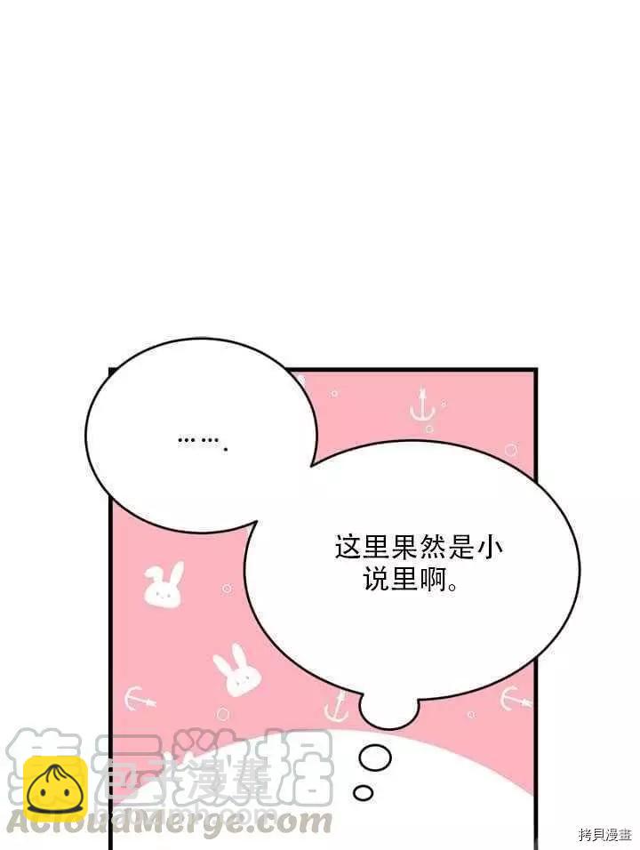 明明是冷美人小姐卻變成了忠犬大少爺 - 第43話(1/2) - 1