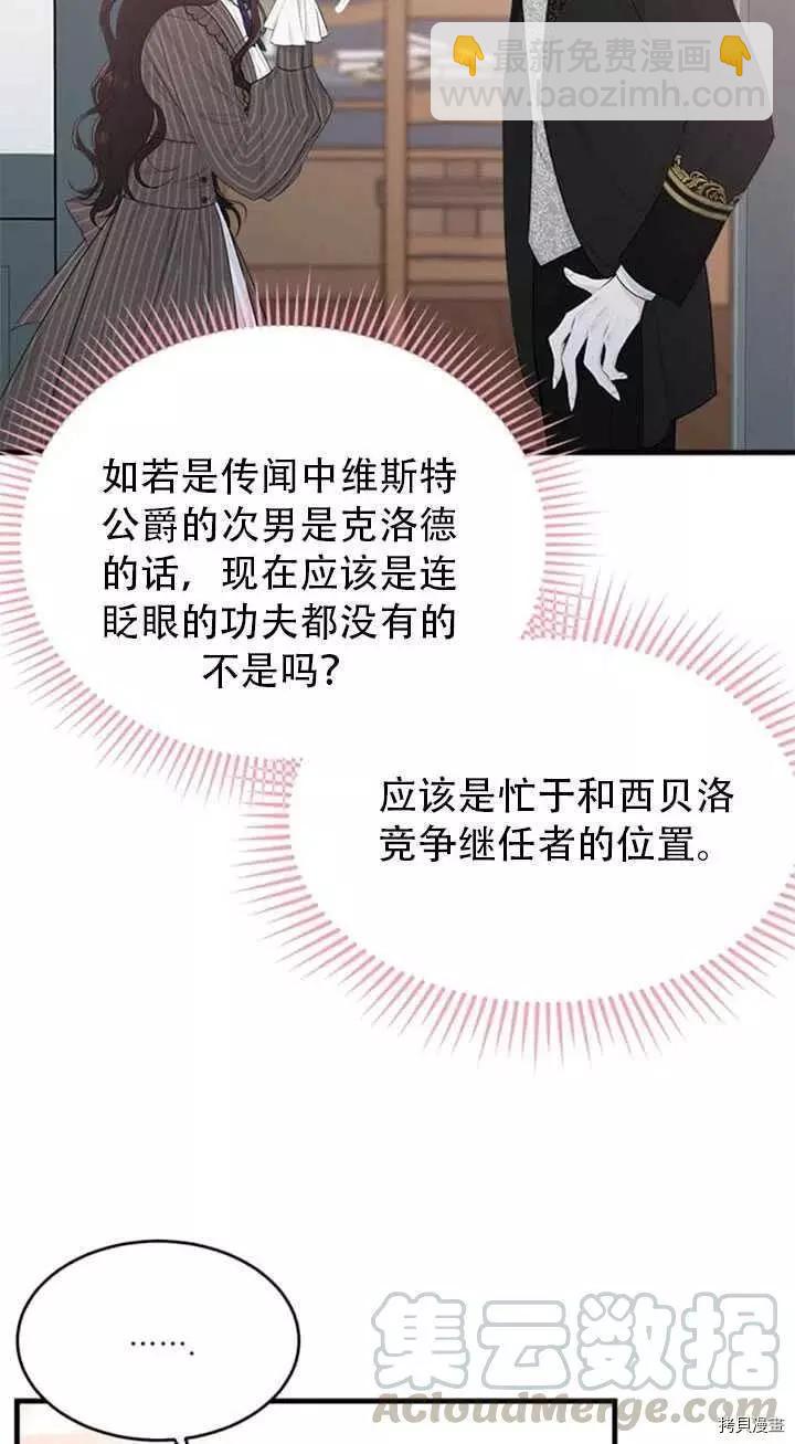 明明是冷美人小姐卻變成了忠犬大少爺 - 第45話(1/2) - 5