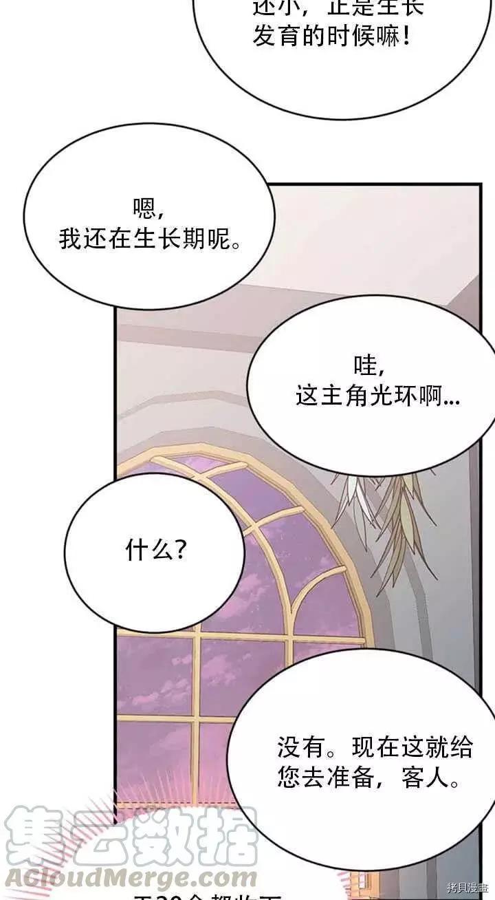 明明是冷美人小姐卻變成了忠犬大少爺 - 第45話(1/2) - 5