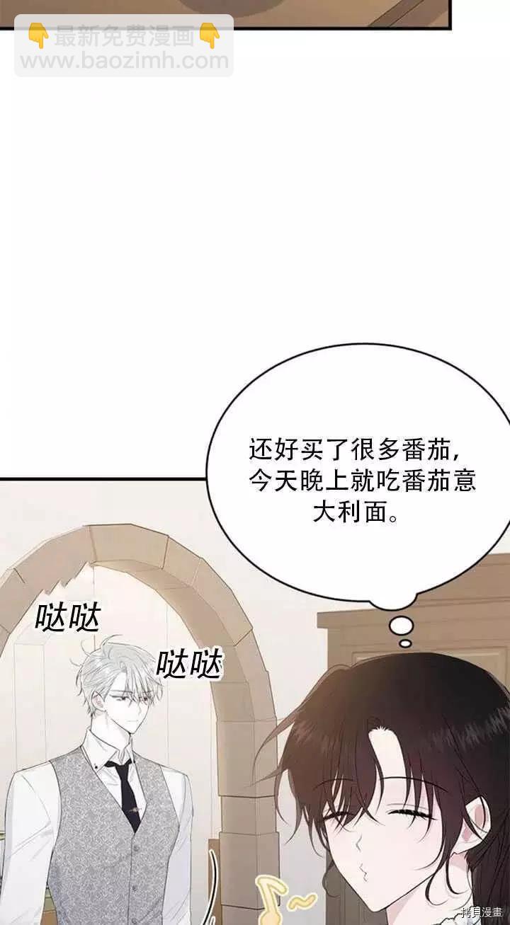 明明是冷美人小姐卻變成了忠犬大少爺 - 第45話(1/2) - 7