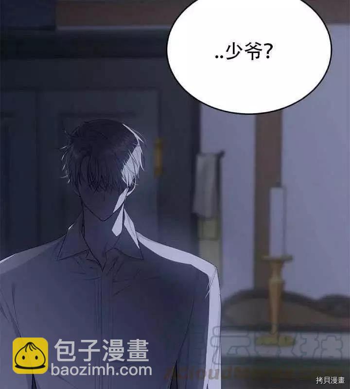 明明是冷美人小姐卻變成了忠犬大少爺 - 第47話(1/2) - 2