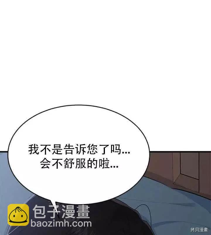 明明是冷美人小姐卻變成了忠犬大少爺 - 第47話(1/2) - 6