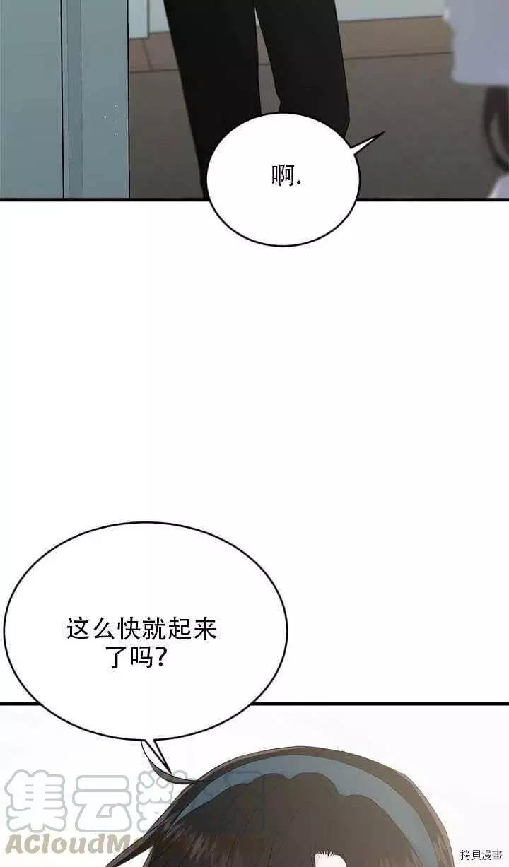 明明是冷美人小姐卻變成了忠犬大少爺 - 第47話(1/2) - 6