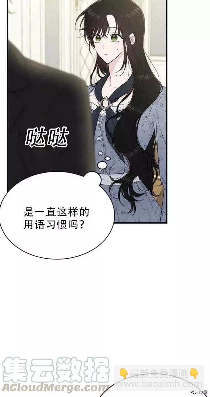 明明是冷美人小姐卻變成了忠犬大少爺 - 第51話(1/2) - 2