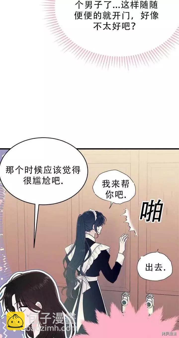 明明是冷美人小姐卻變成了忠犬大少爺 - 第51話(1/2) - 3